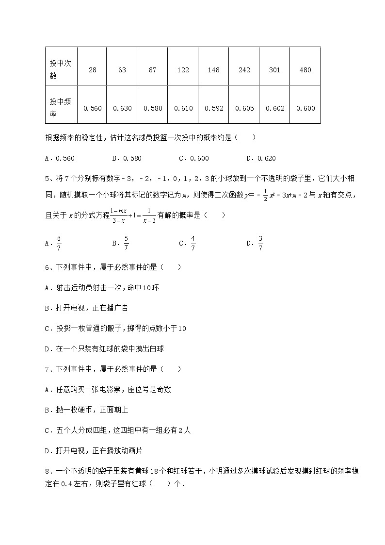 难点解析沪科版九年级数学下册第26章概率初步定向训练试题（名师精选）第2页