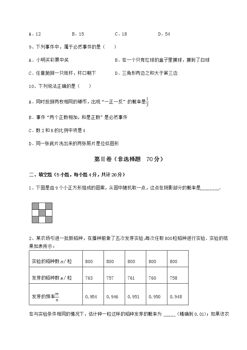难点解析沪科版九年级数学下册第26章概率初步定向训练试题（名师精选）第3页