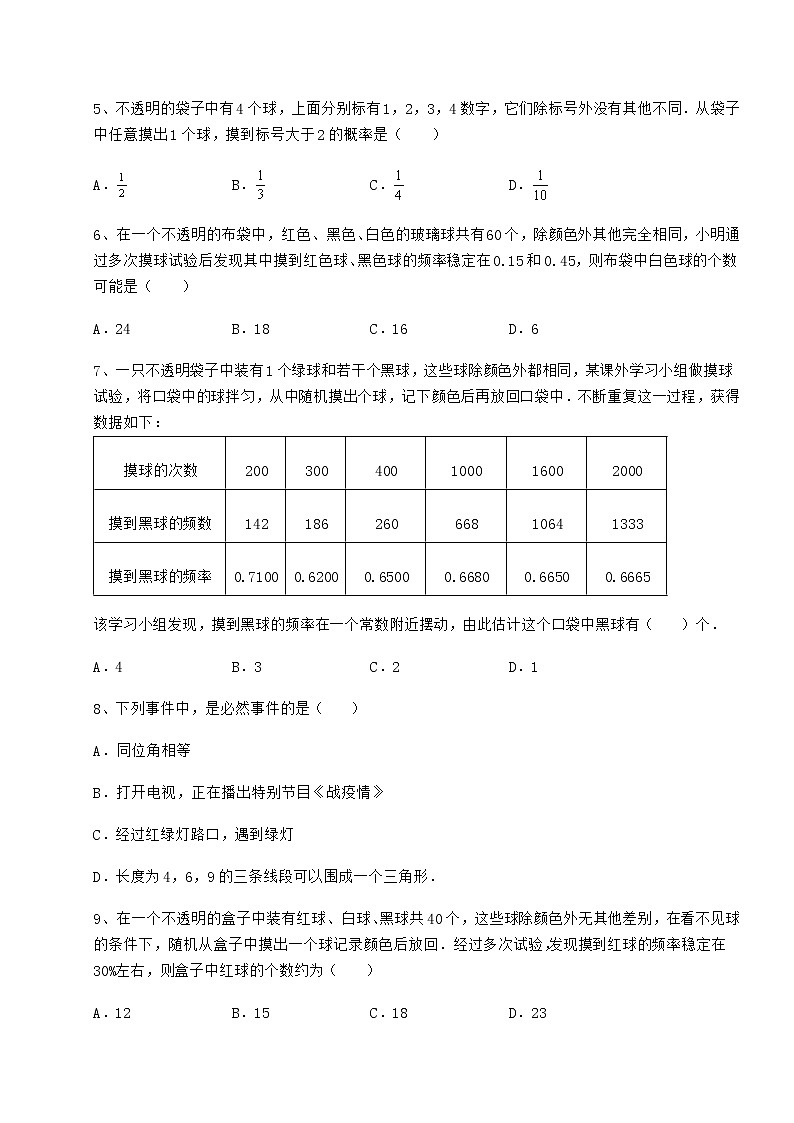 精品试题沪科版九年级数学下册第26章概率初步章节练习试题（名师精选）第2页