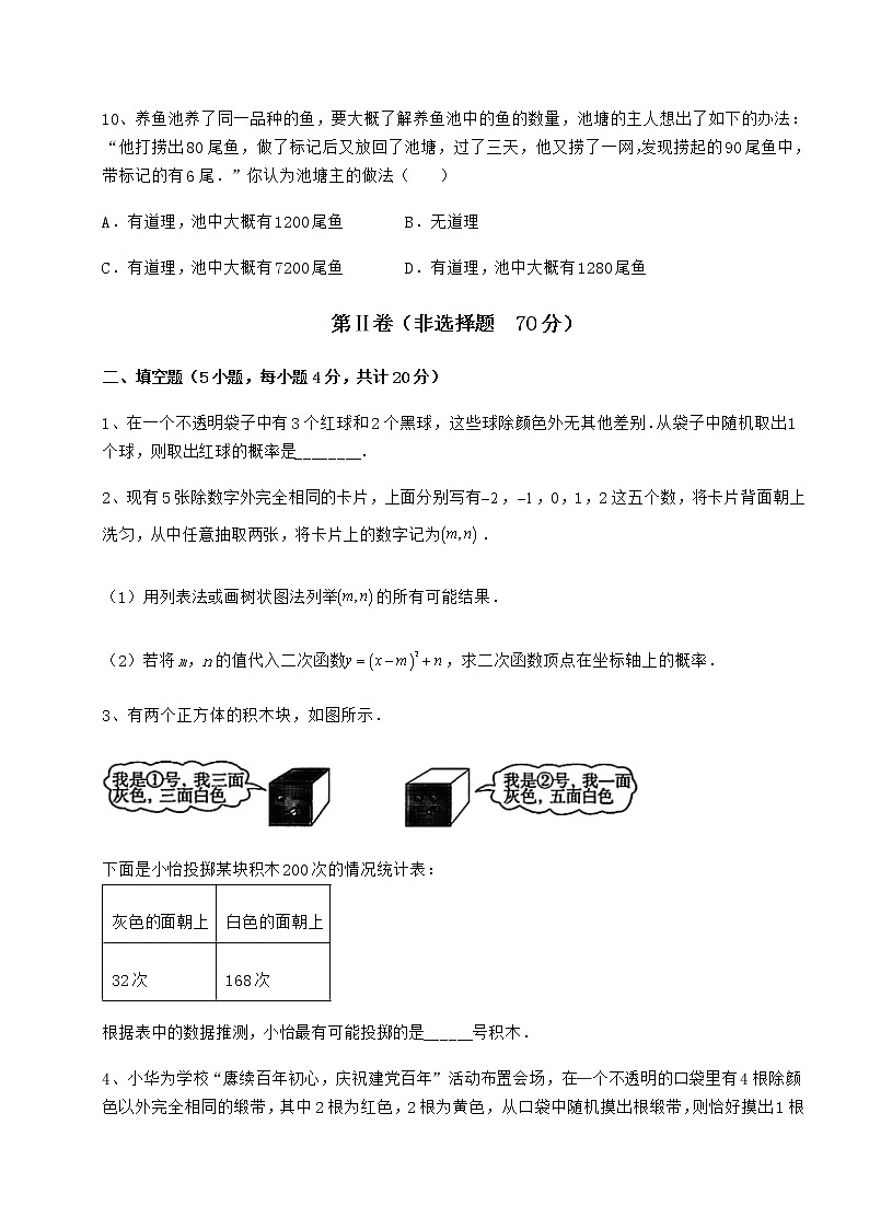 精品试题沪科版九年级数学下册第26章概率初步章节练习试题（名师精选）第3页