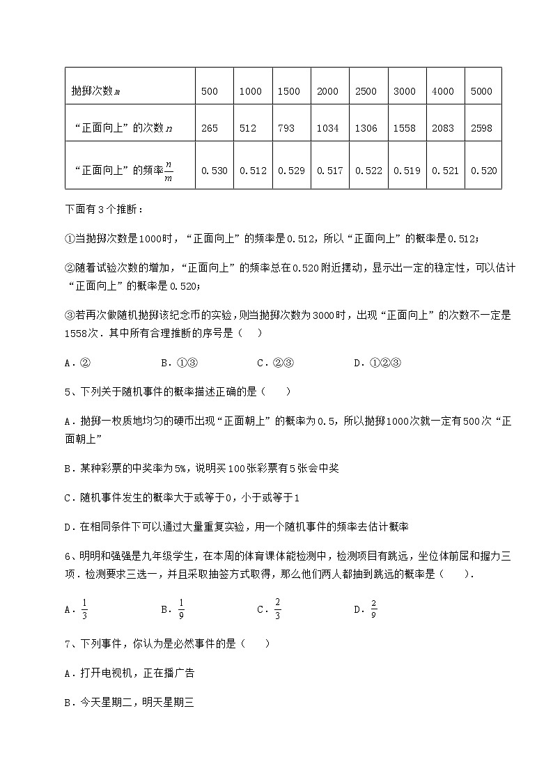 精品试题沪科版九年级数学下册第26章概率初步同步练习试题（无超纲）第2页