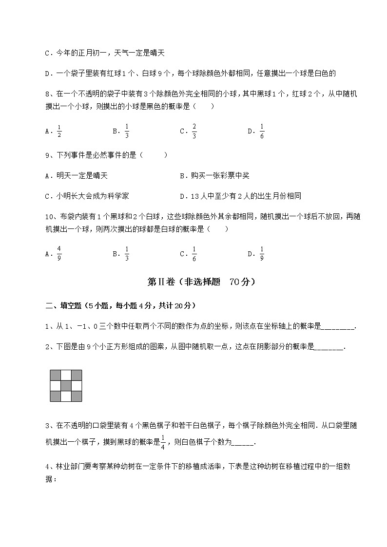 精品试题沪科版九年级数学下册第26章概率初步同步练习试题（无超纲）第3页