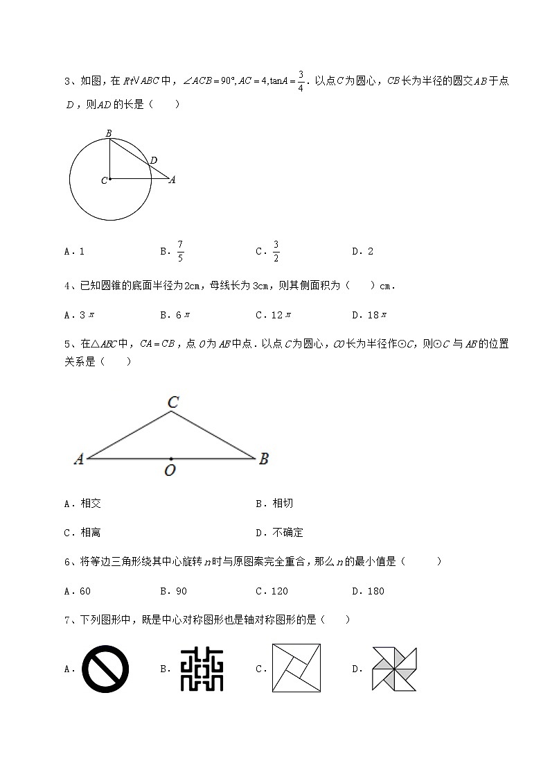 难点详解沪科版九年级数学下册第24章圆专题攻克试卷（精选）第2页