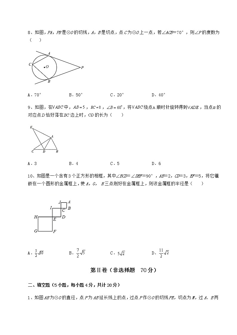 难点详解沪科版九年级数学下册第24章圆专题攻克试卷（精选）第3页