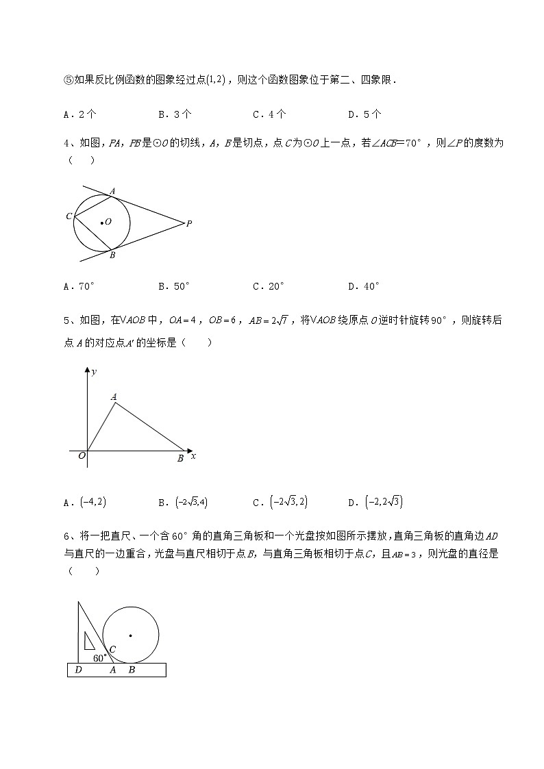 难点详解沪科版九年级数学下册第24章圆专项攻克试题（含解析）第2页