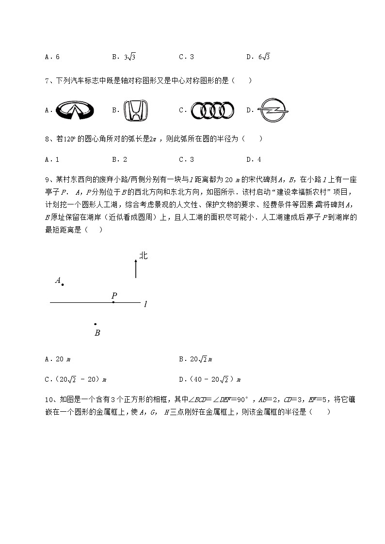 难点详解沪科版九年级数学下册第24章圆专项攻克试题（含解析）第3页
