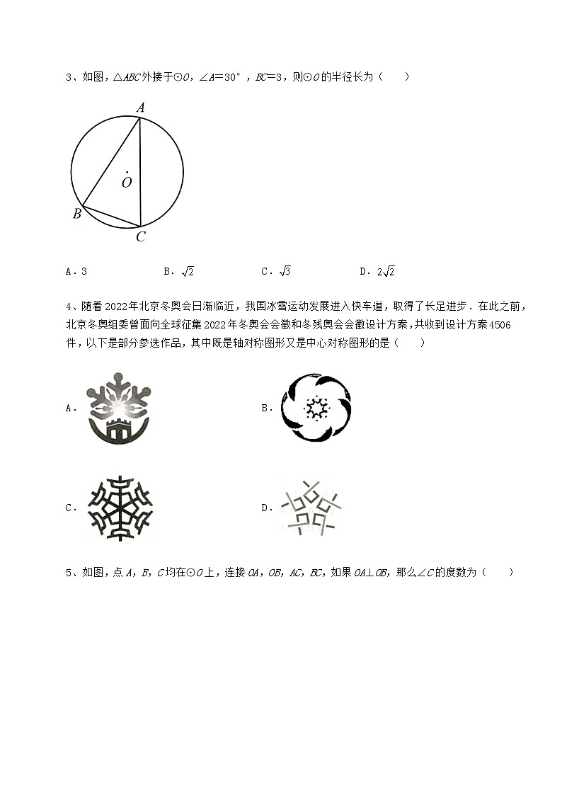 难点详解沪科版九年级数学下册第24章圆专题测评试题（含解析）第2页