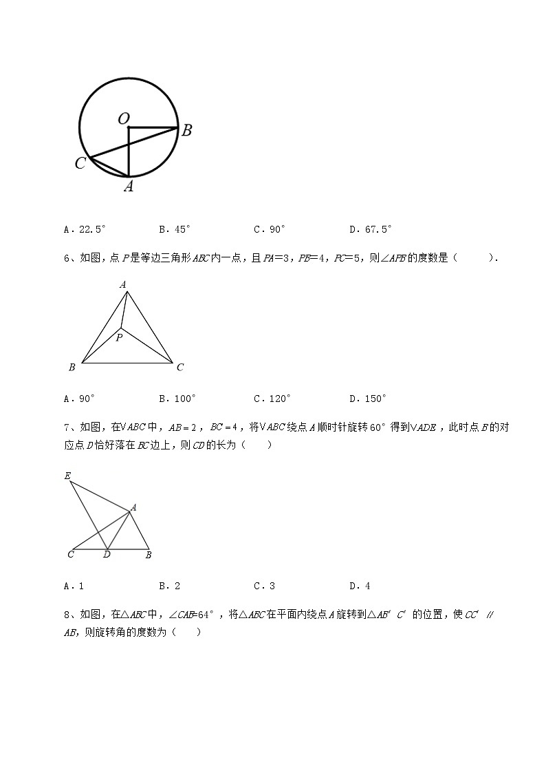 难点详解沪科版九年级数学下册第24章圆专题测评试题（含解析）第3页