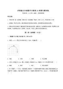 初中数学沪科版九年级下册第24章  圆综合与测试同步练习题