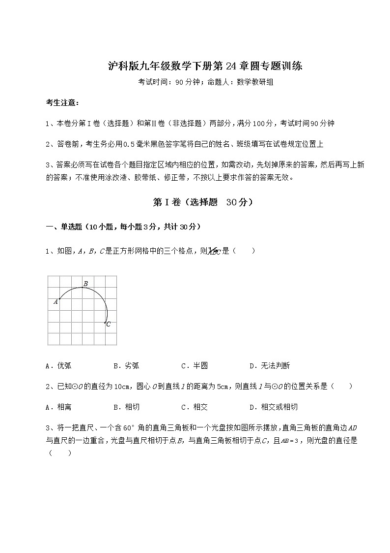 难点详解沪科版九年级数学下册第24章圆专题训练试题（无超纲）第1页
