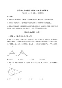 初中沪科版第24章  圆综合与测试课时训练