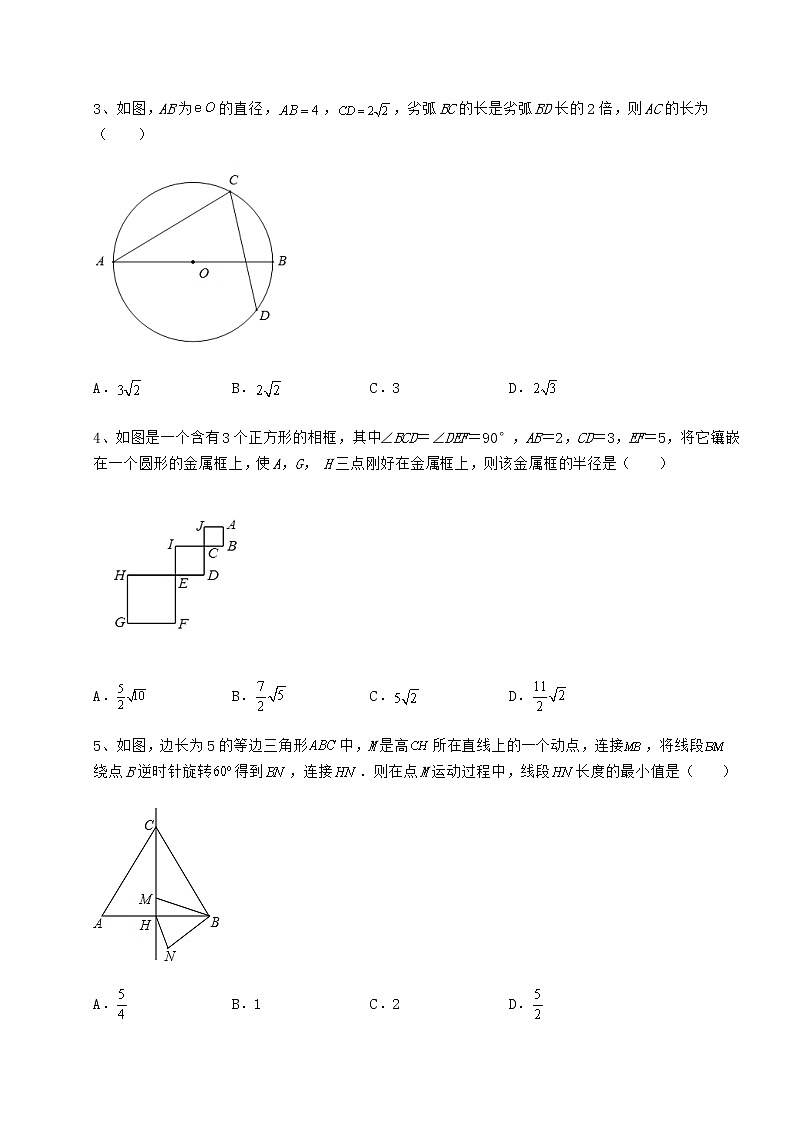 难点详解沪科版九年级数学下册第24章圆专项测评试题（无超纲）第2页