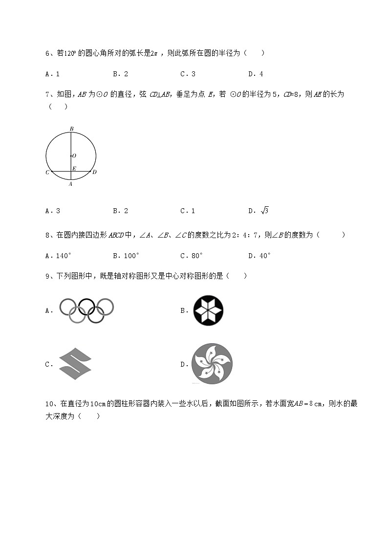 难点详解沪科版九年级数学下册第24章圆专项测评试题（无超纲）第3页
