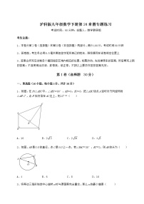 2021学年第24章  圆综合与测试课时练习