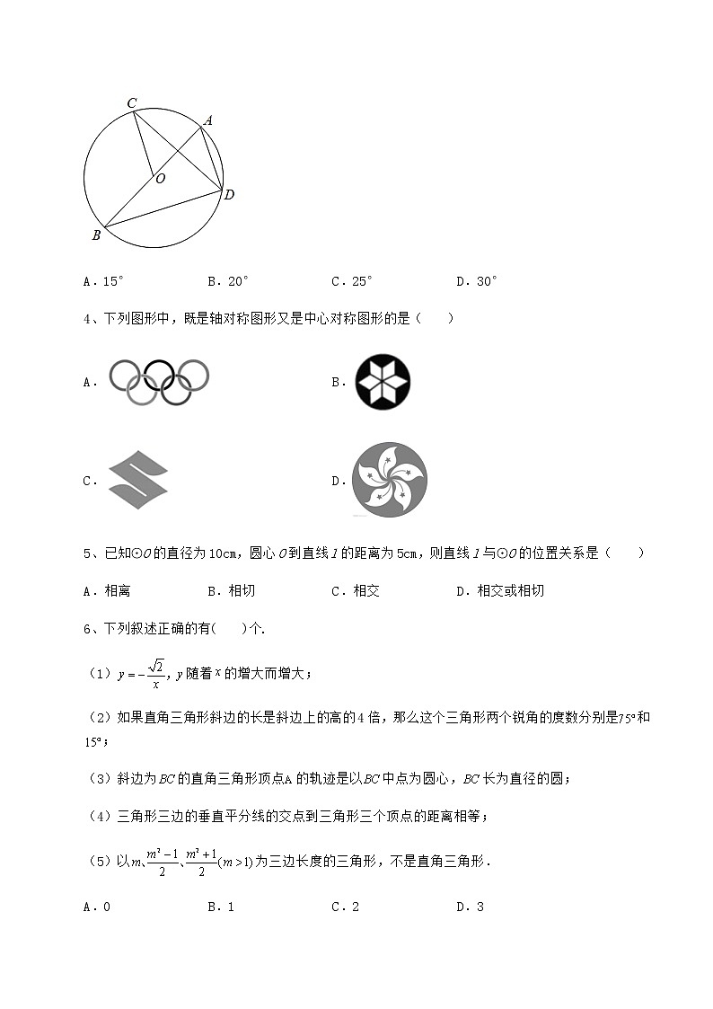 难点详解沪科版九年级数学下册第24章圆专项训练试题（含答案解析）第2页