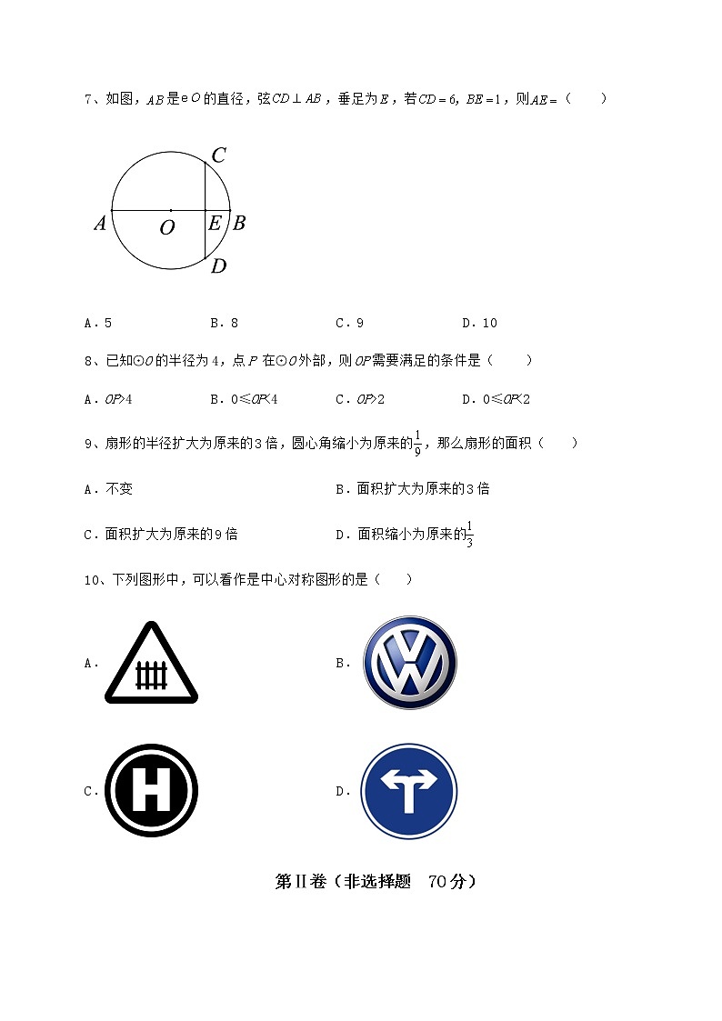 难点详解沪科版九年级数学下册第24章圆专项训练试题（含答案解析）第3页