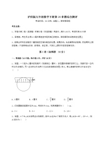 初中数学第24章  圆综合与测试同步测试题