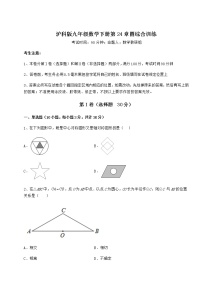 2020-2021学年第24章  圆综合与测试一课一练