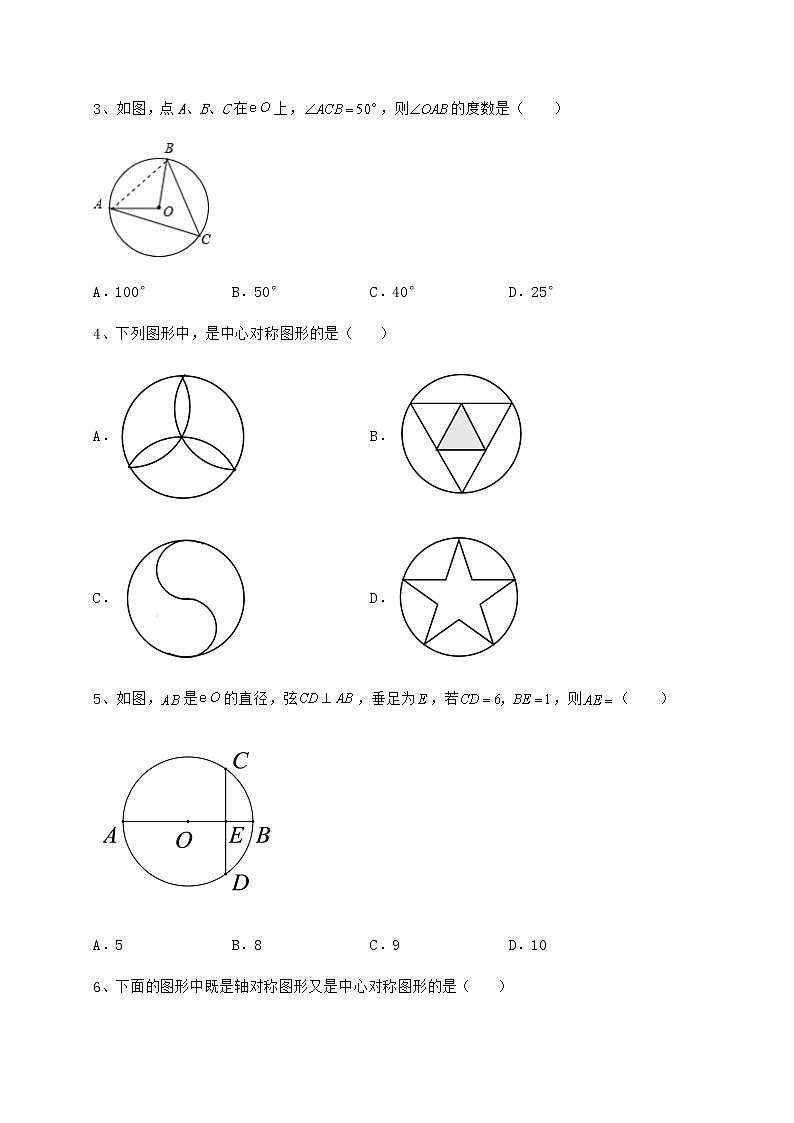难点详解沪科版九年级数学下册第24章圆综合训练练习题（无超纲）第2页
