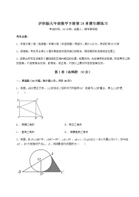 沪科版九年级下册第24章  圆综合与测试当堂检测题