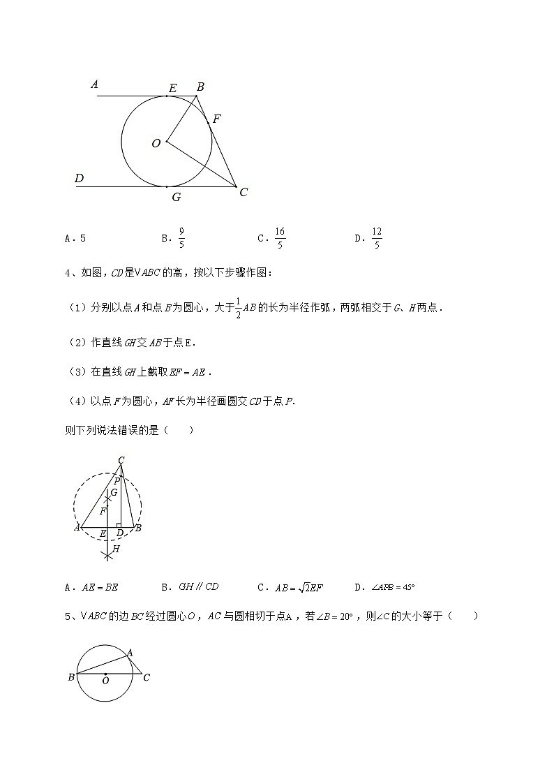 难点详解沪科版九年级数学下册第24章圆专项训练试卷（含答案详解）第2页