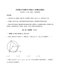 初中数学沪科版九年级下册第24章  圆综合与测试同步训练题