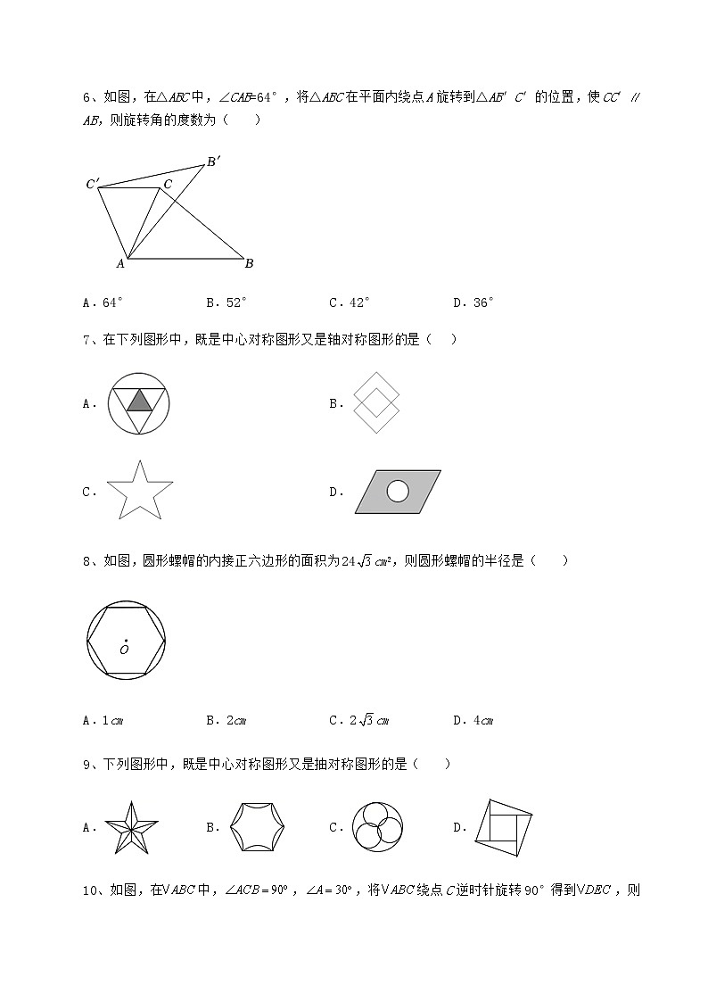 难点详解沪科版九年级数学下册第24章圆综合训练试题（无超纲）第3页