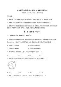 数学九年级下册第24章  圆综合与测试精练