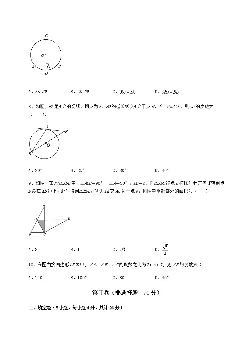 难点详解沪科版九年级数学下册第24章圆专项测评试题（含解析）第3页