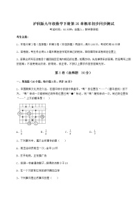 数学九年级下册第26章  概率初步综合与测试课时练习