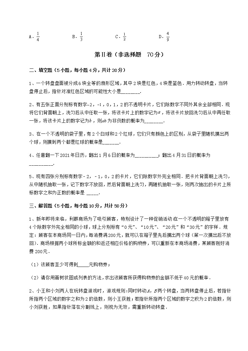 2021-2022学年度强化训练沪科版九年级数学下册第26章概率初步章节练习试题（无超纲）第3页
