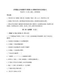 九年级下册第26章  概率初步综合与测试同步练习题