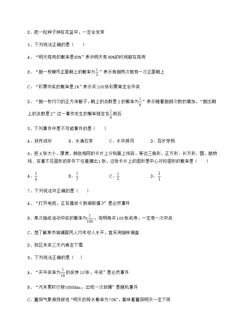 2021-2022学年沪科版九年级数学下册第26章概率初步专项攻克试题（含答案解析）第2页