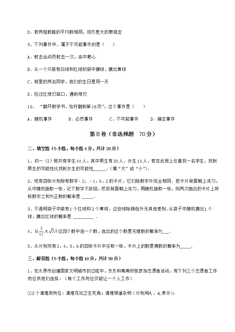 2021-2022学年沪科版九年级数学下册第26章概率初步专项攻克试题（含答案解析）第3页