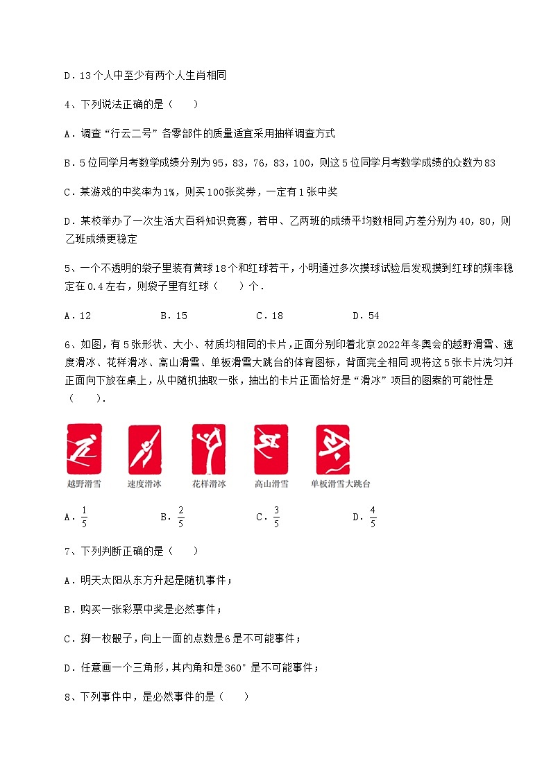 2021-2022学年基础强化沪科版九年级数学下册第26章概率初步同步测试试题（无超纲）第2页