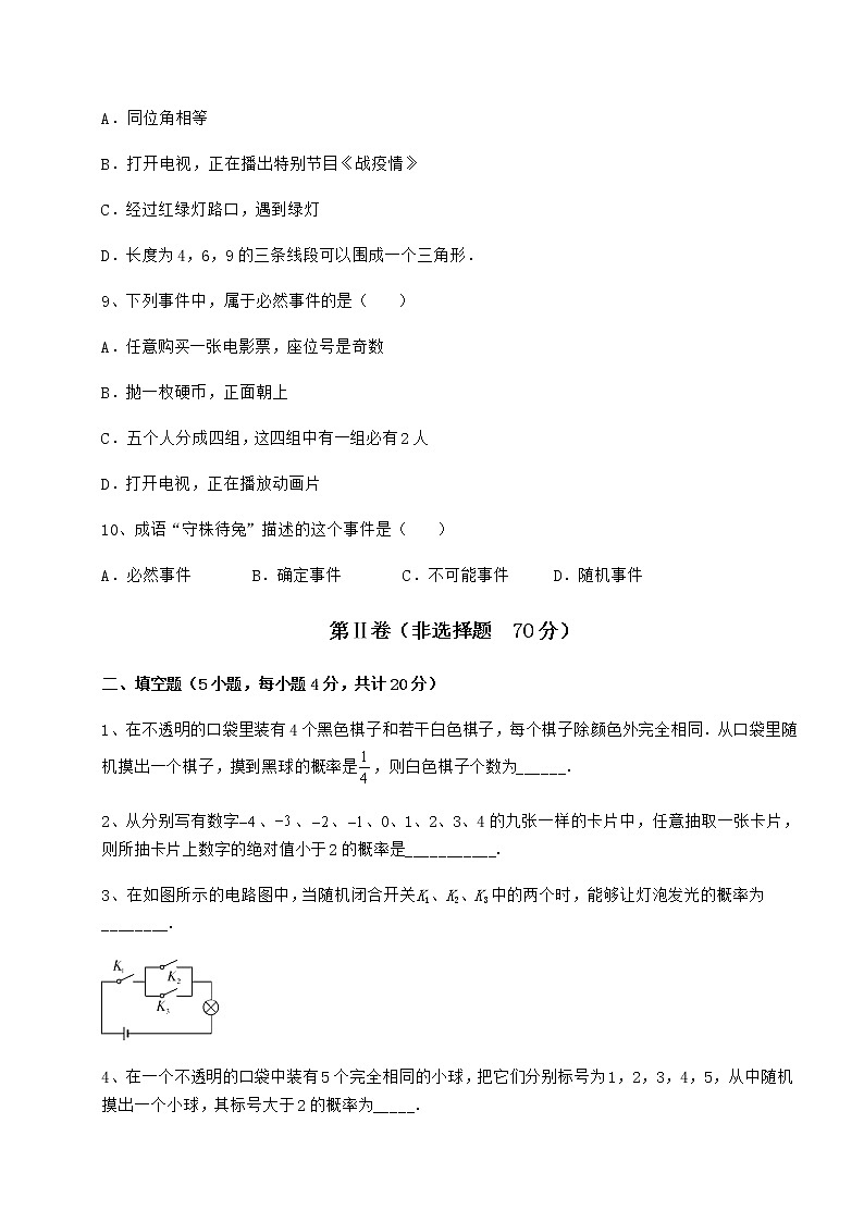 2021-2022学年基础强化沪科版九年级数学下册第26章概率初步同步测试试题（无超纲）第3页