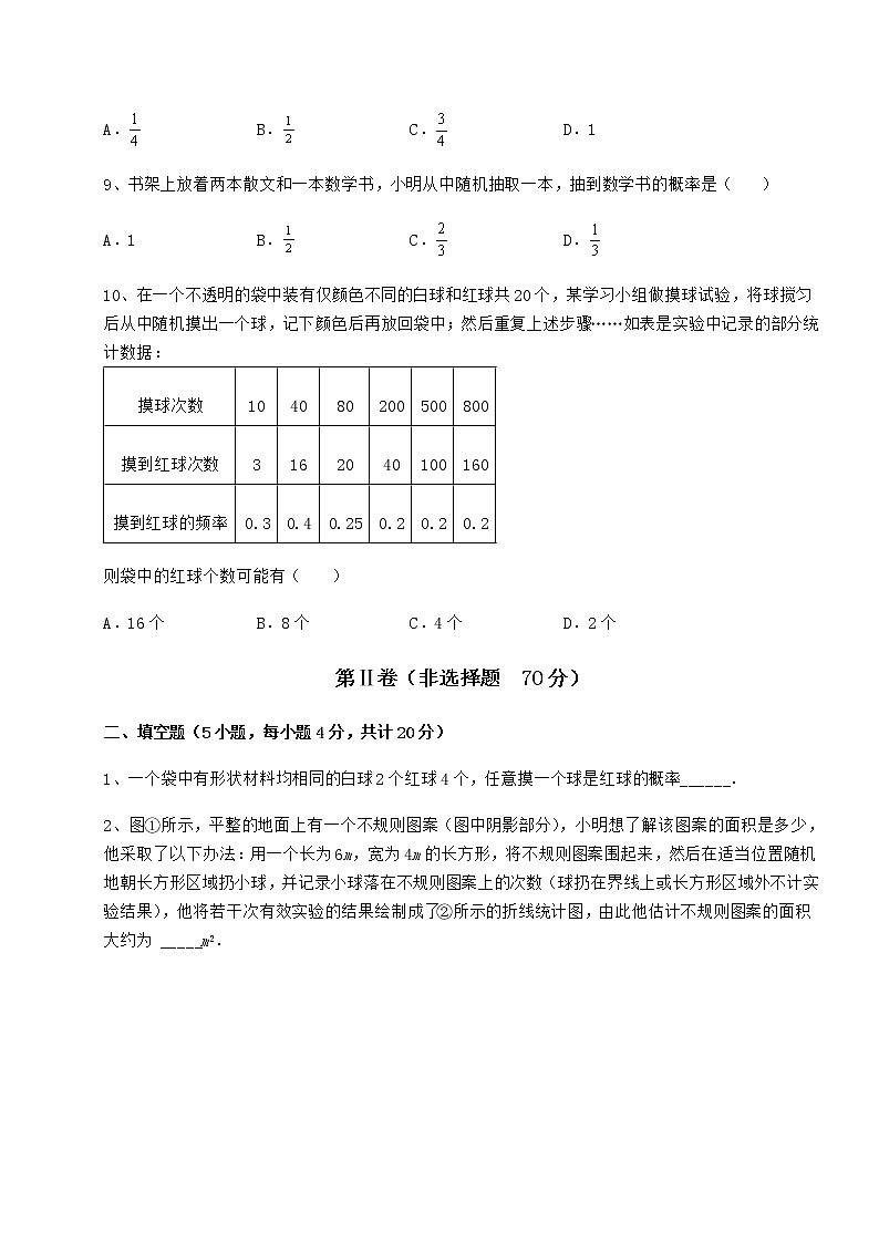 2021-2022学年最新沪科版九年级数学下册第26章概率初步同步测评试题（无超纲）第3页