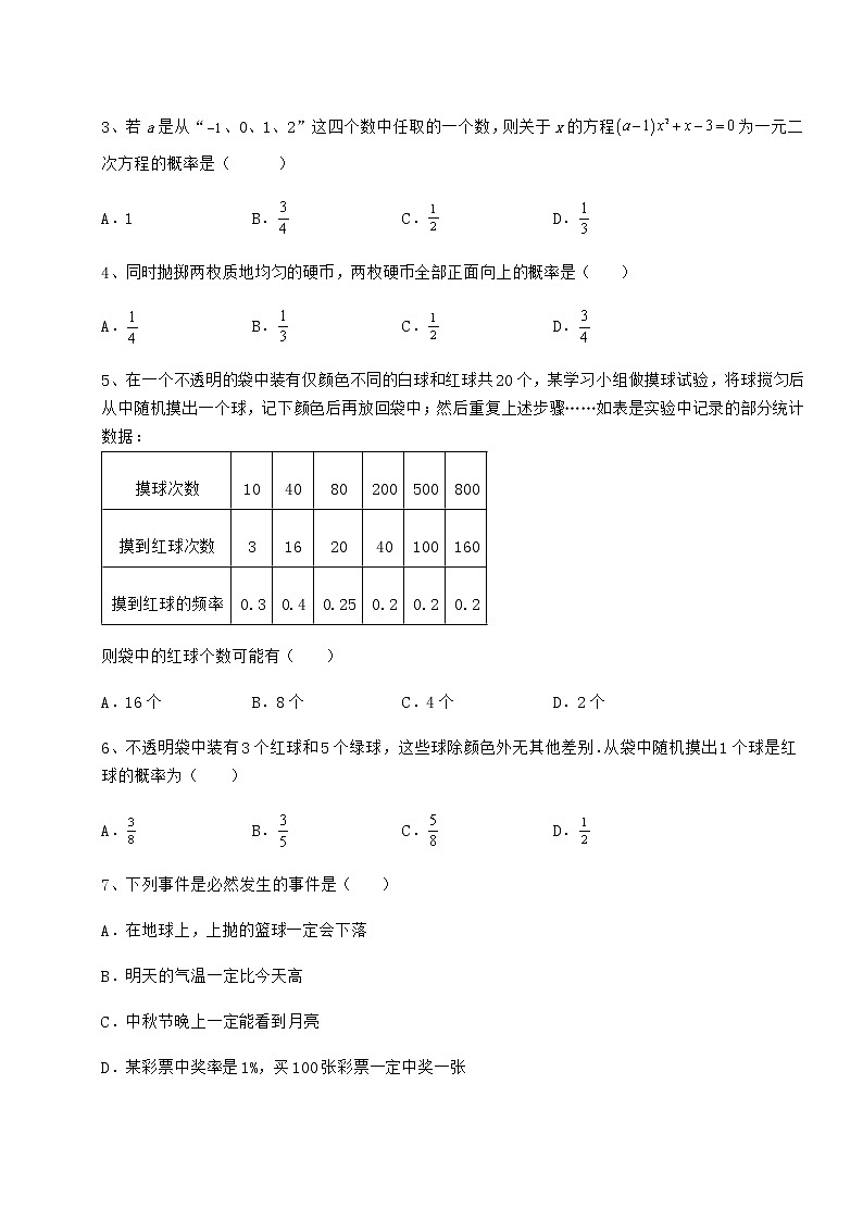 2021-2022学年基础强化沪科版九年级数学下册第26章概率初步专项练习练习题（含详解）第2页