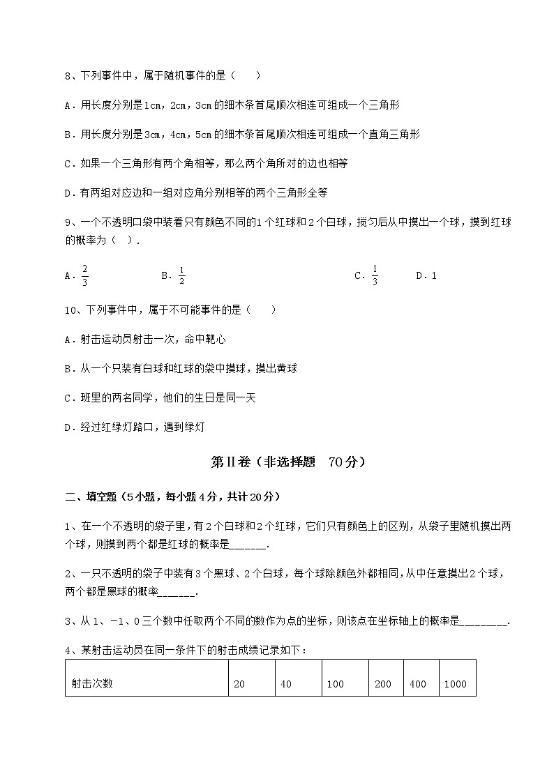 2021-2022学年基础强化沪科版九年级数学下册第26章概率初步专项练习练习题（含详解）第3页