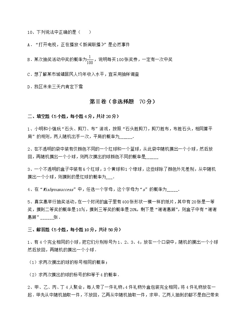 2022年强化训练沪科版九年级数学下册第26章概率初步专题练习练习题（精选含解析）第3页