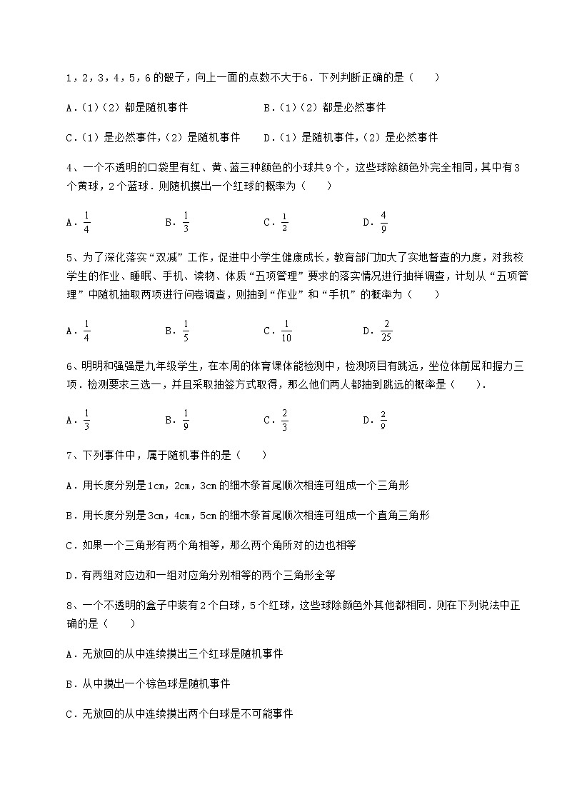 2022年强化训练沪科版九年级数学下册第26章概率初步专题测试练习题（精选）第2页