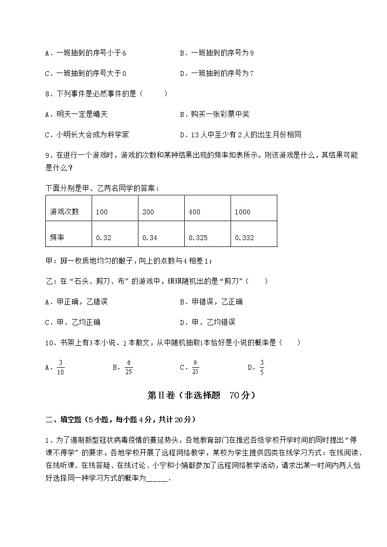 2022年最新精品解析沪科版九年级数学下册第26章概率初步定向攻克试卷（精选含答案）第3页