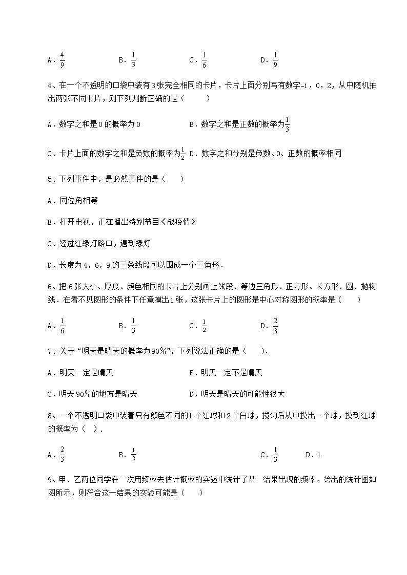 2022年最新精品解析沪科版九年级数学下册第26章概率初步定向练习试题（无超纲）第2页