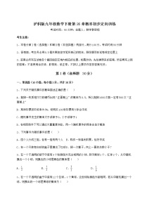 初中数学沪科版九年级下册第26章  概率初步综合与测试一课一练