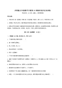 初中数学沪科版九年级下册第26章  概率初步综合与测试习题