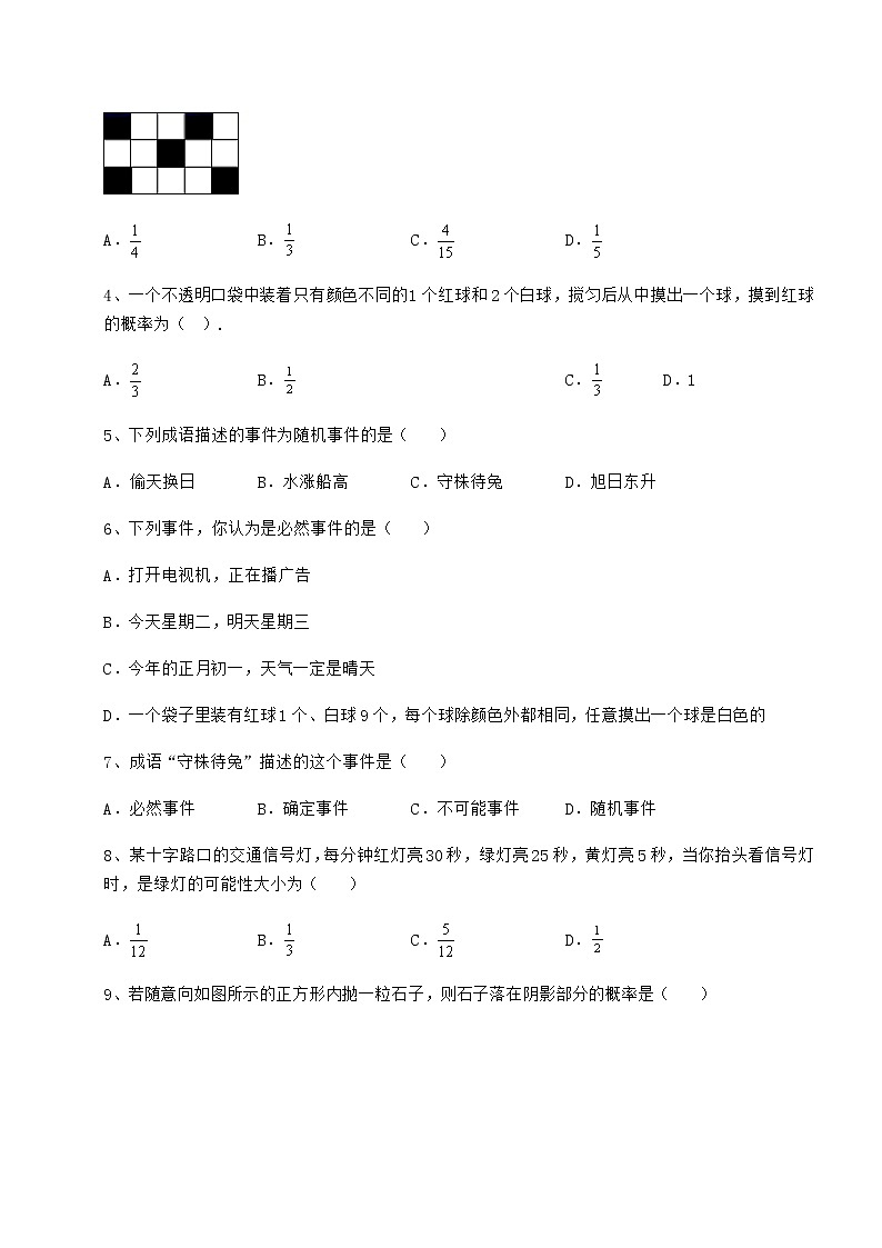 2022年最新精品解析沪科版九年级数学下册第26章概率初步定向训练练习题（含详解）第2页