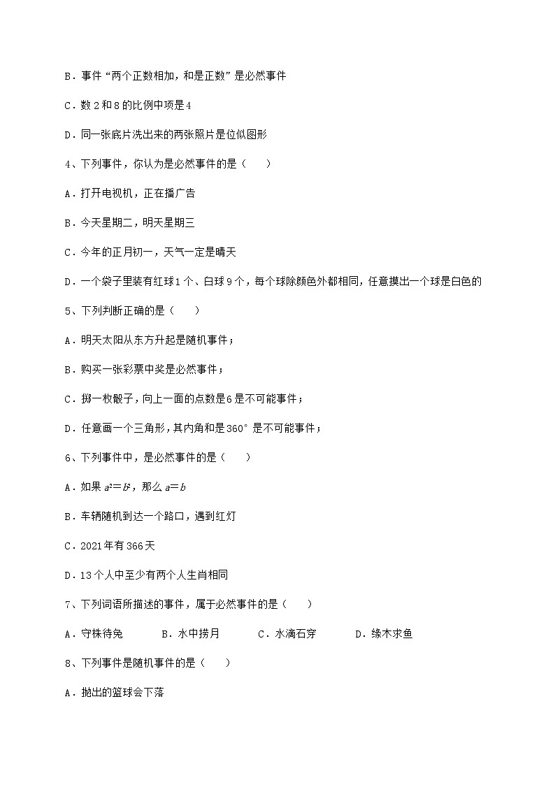 2022年最新强化训练沪科版九年级数学下册第26章概率初步章节练习练习题（含详解）第2页