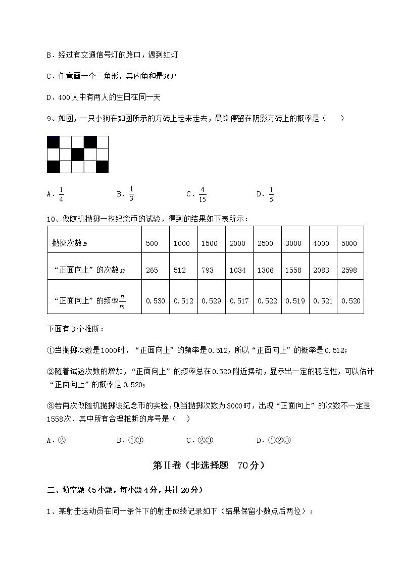 2022年最新强化训练沪科版九年级数学下册第26章概率初步章节练习练习题（含详解）第3页