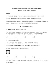 初中数学沪科版九年级下册第26章  概率初步综合与测试习题