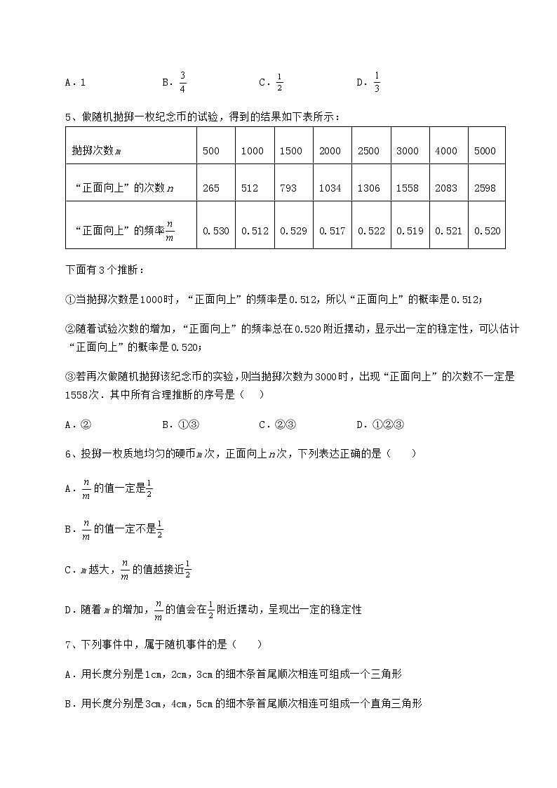 2022年最新精品解析沪科版九年级数学下册第26章概率初步专题攻克试卷（含答案详解）第2页
